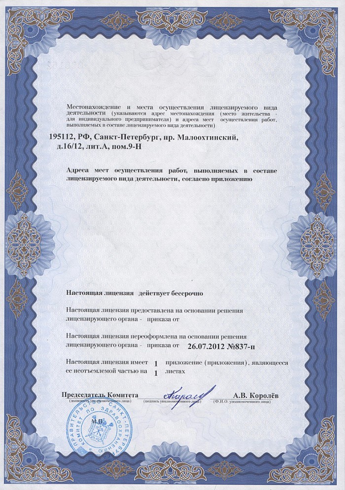Лицензия на осуществление фармацевтической деятельности в Марьинской